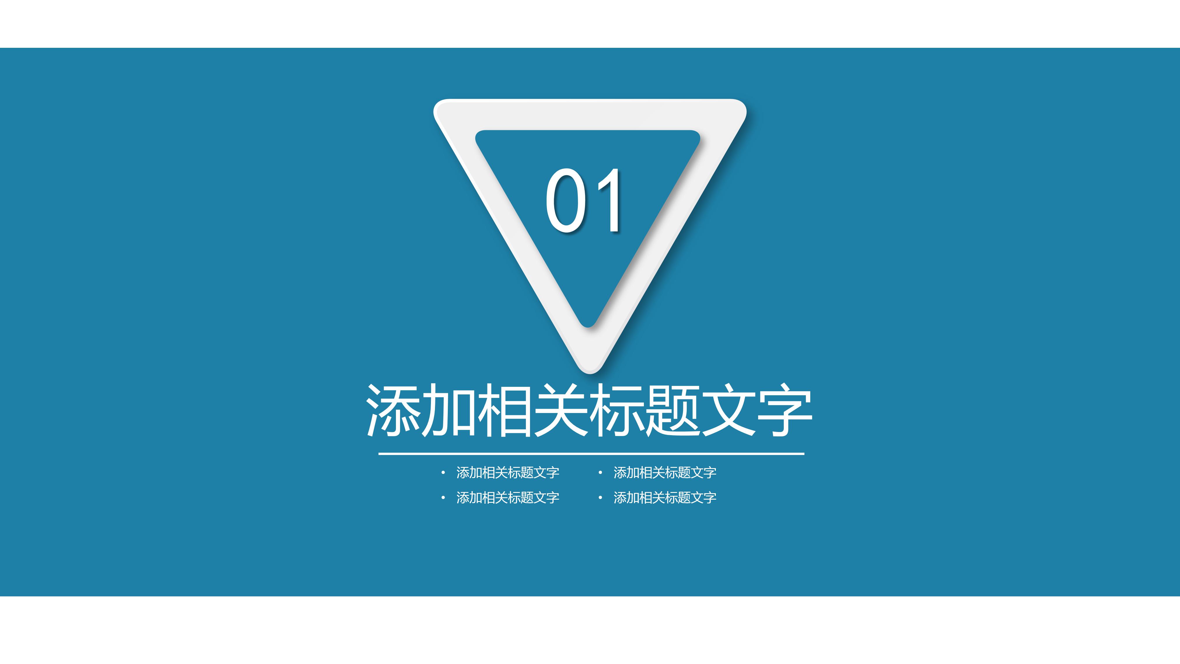 企业商务汇报实用ppt模板