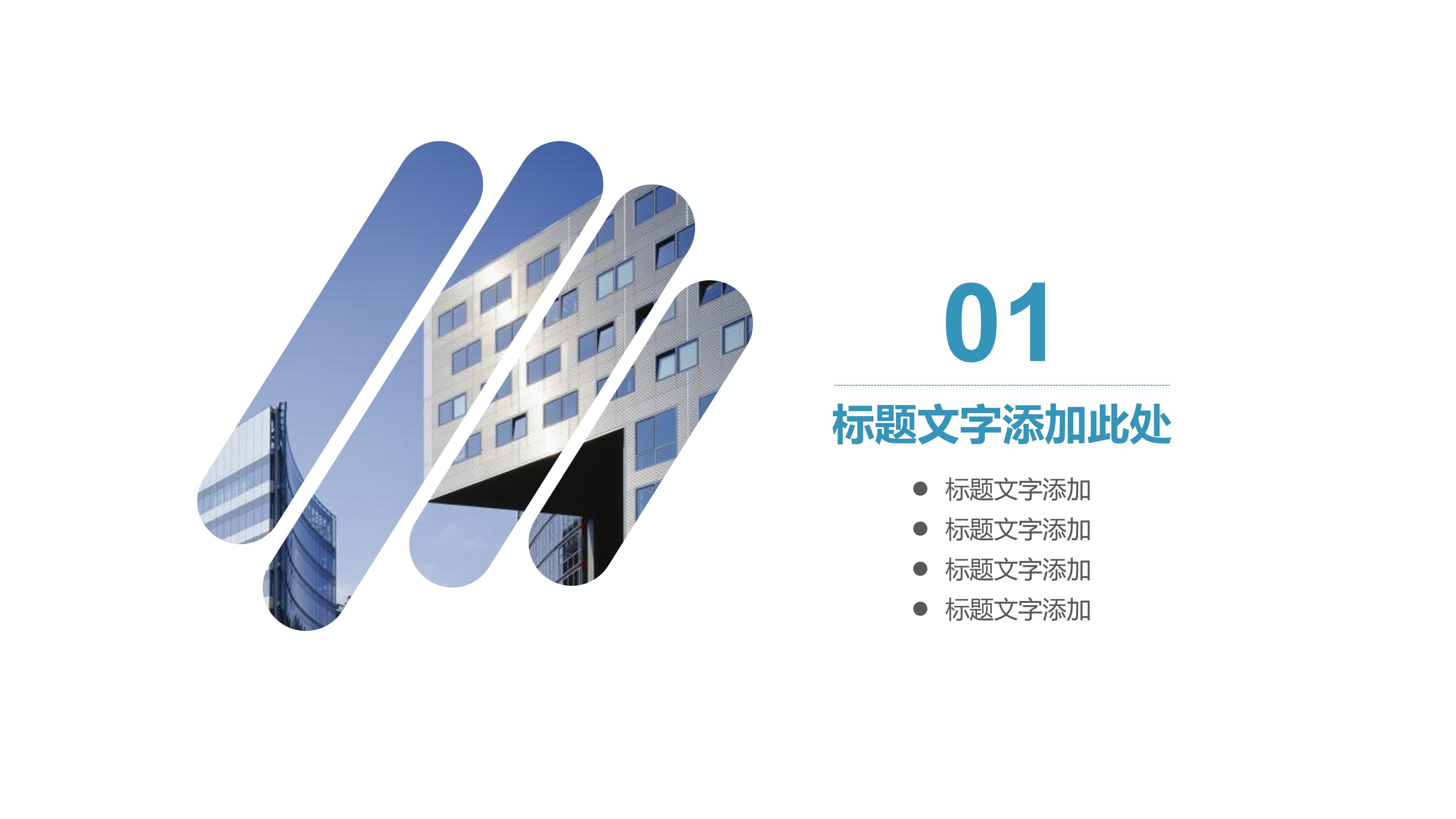 房地产项目发展汇报ppt模板