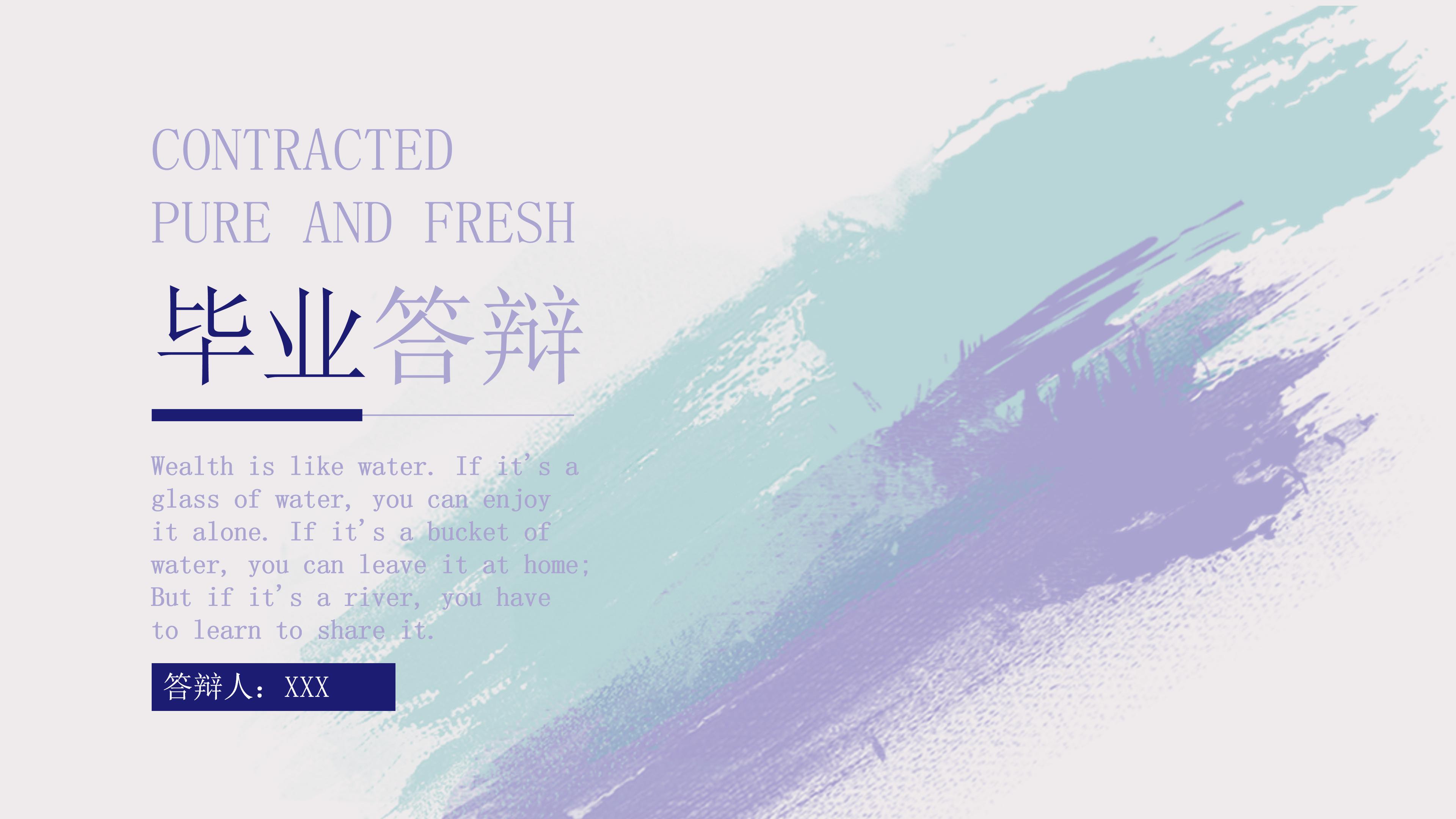 毕业生答辩设计ppt模板