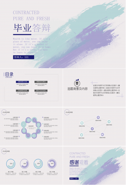 毕业生答辩设计ppt模板