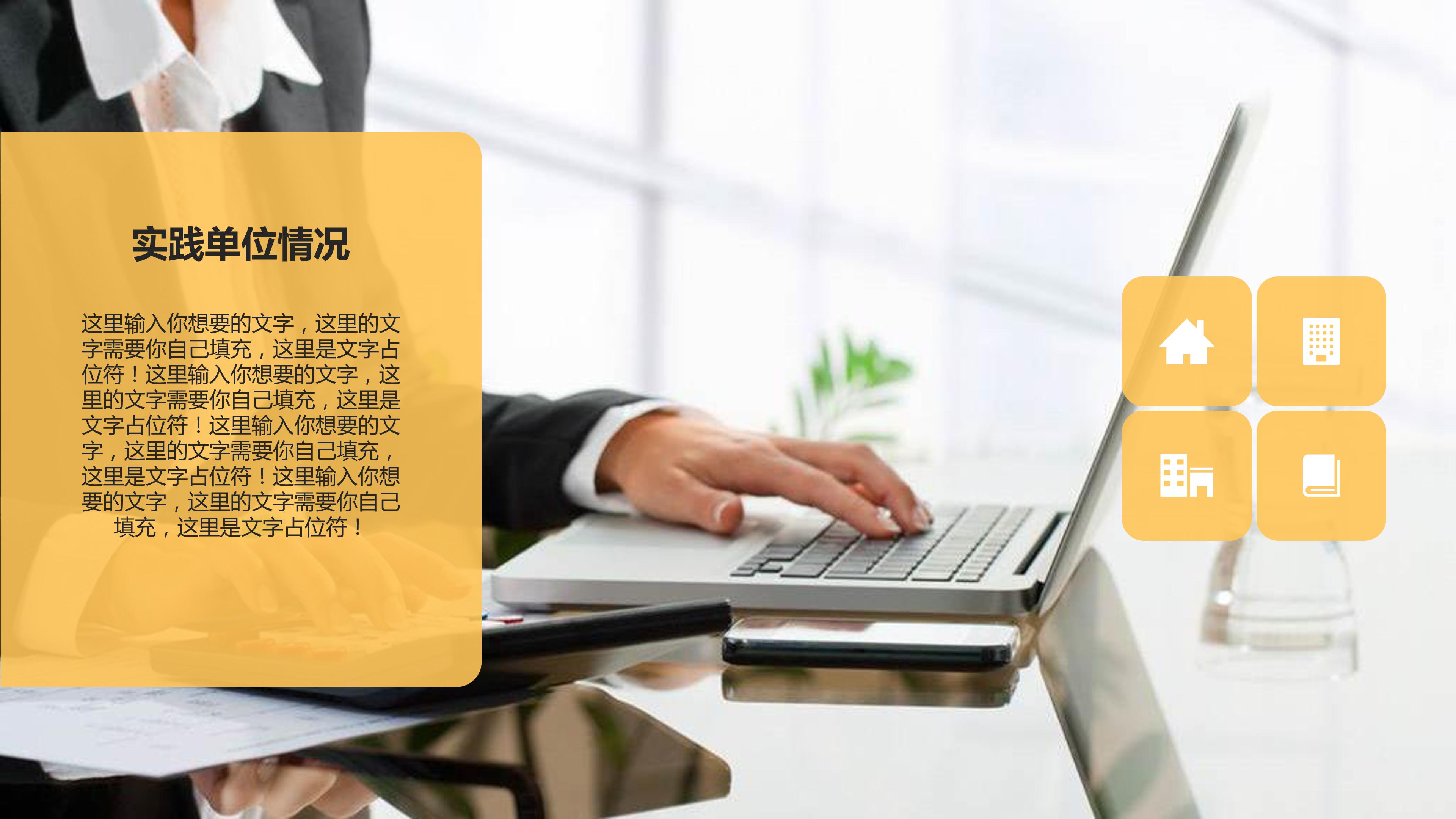 大学生社会实践职业规划ppt模板