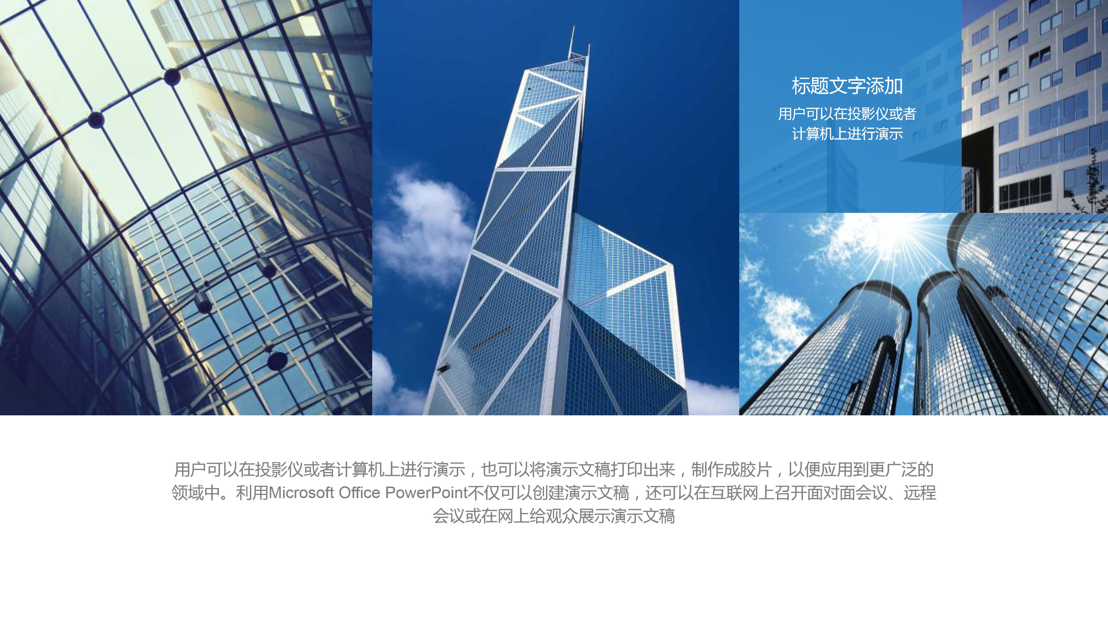 房地产项目发展汇报ppt模板