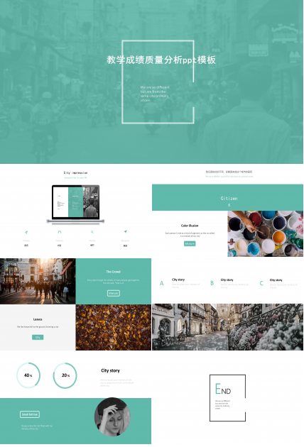 教学成绩质量分析ppt模板