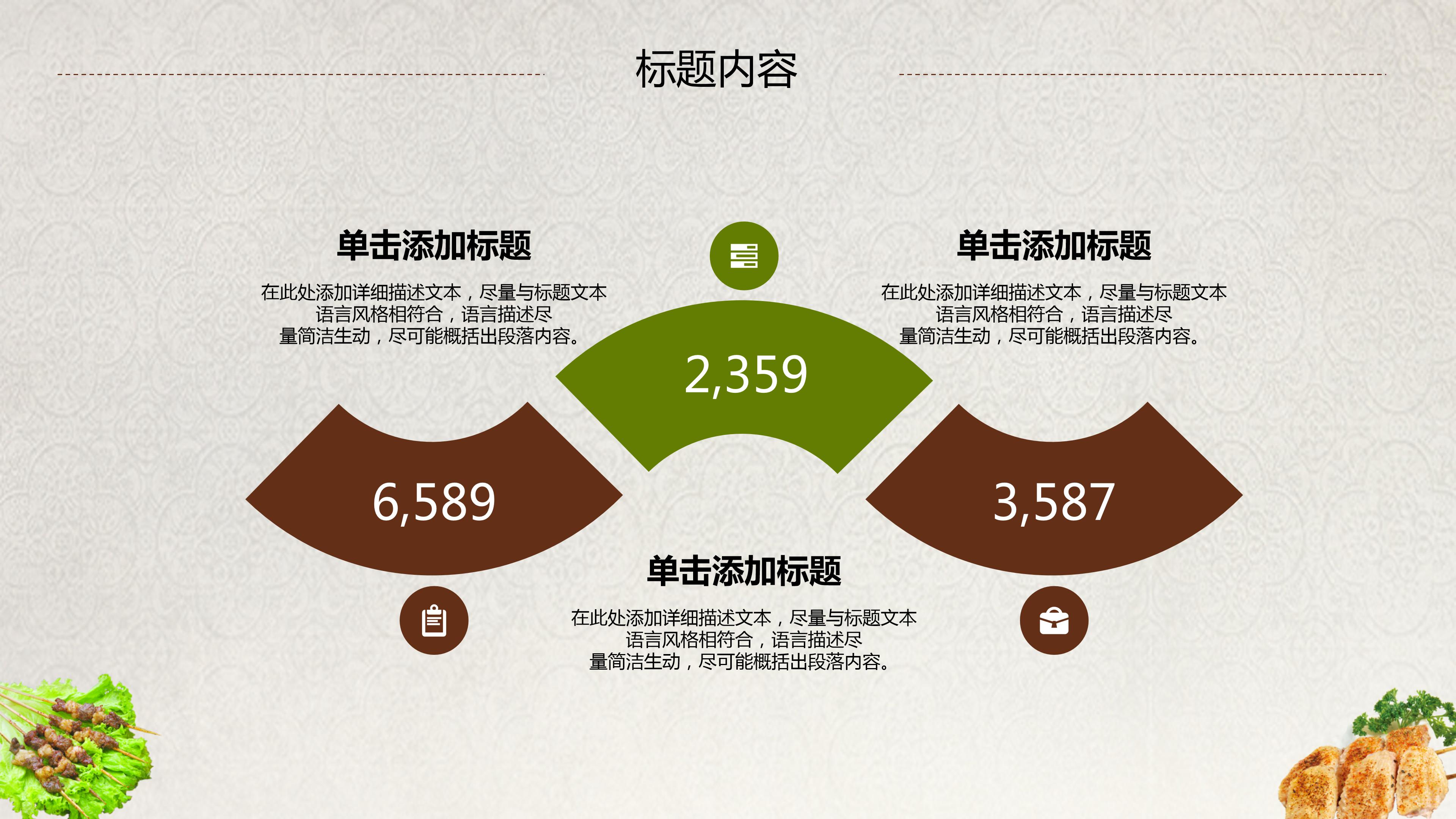 饮食文化ppt模板