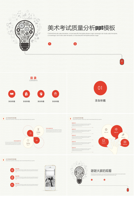 美术考试质量分析ppt模板