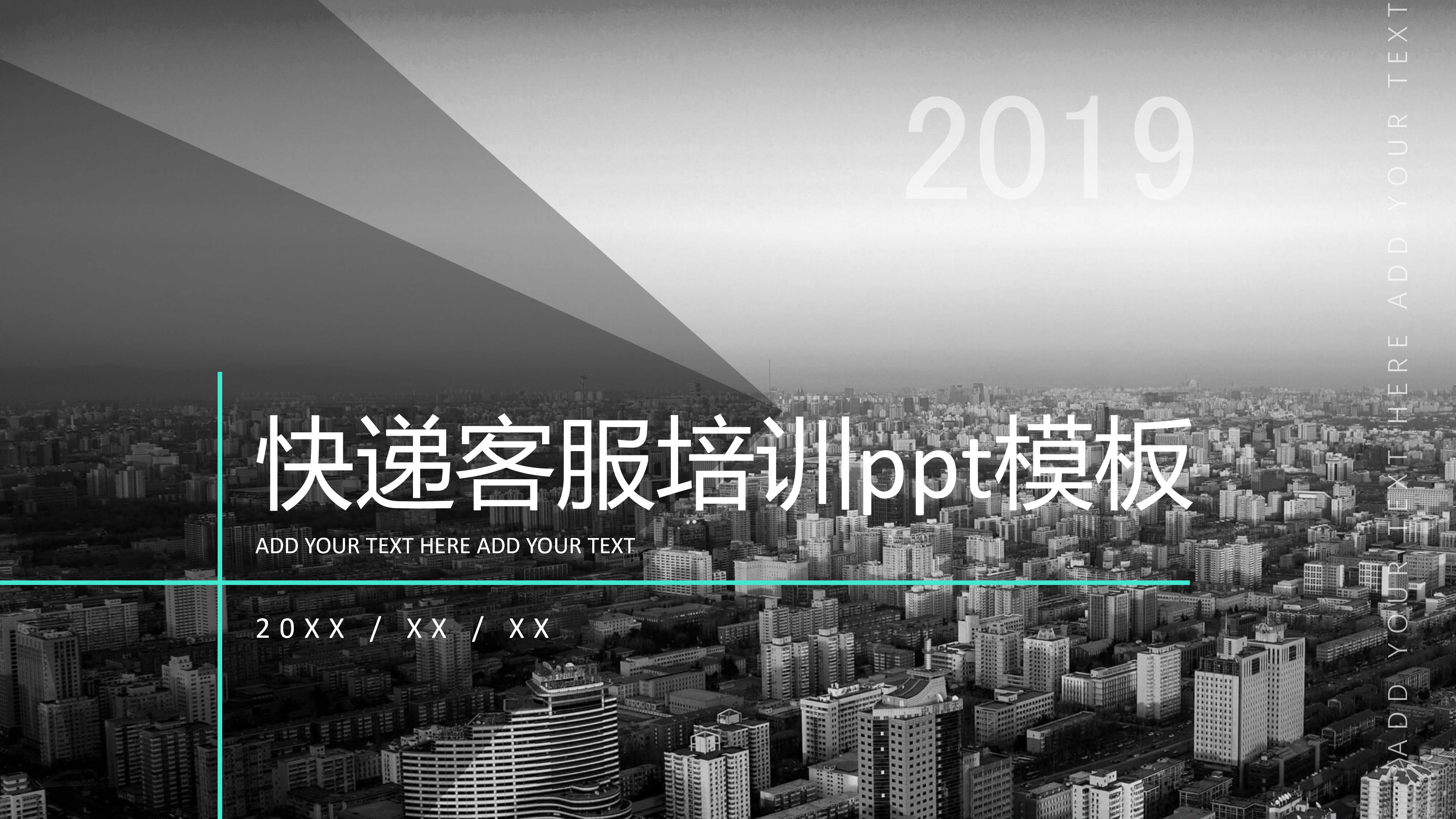 快递客服培训ppt模板