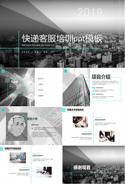 快递客服培训ppt模板