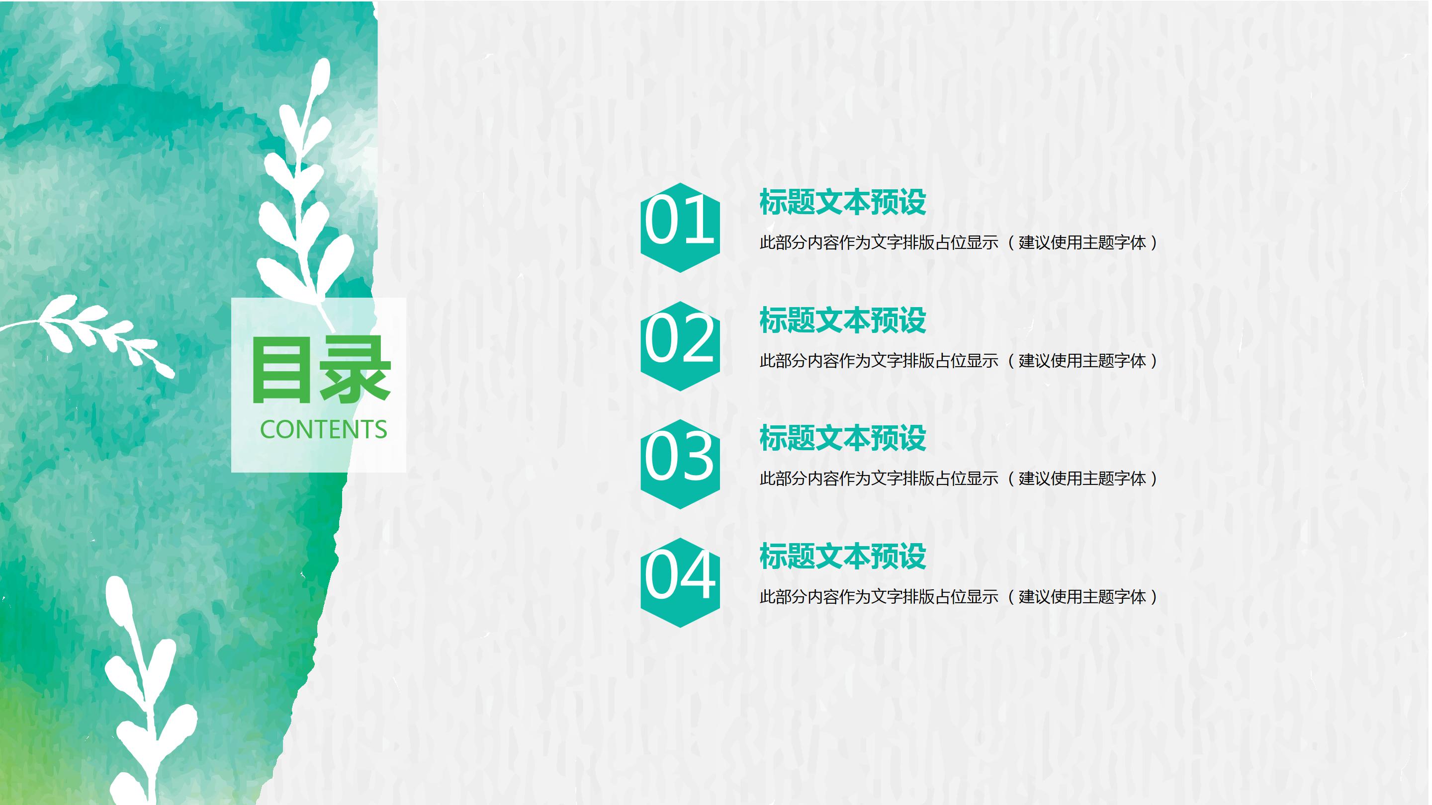 节能减排环境保护ppt模板