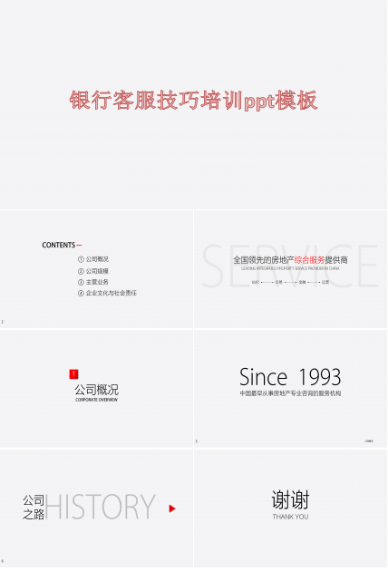 银行客服技巧培训ppt模板