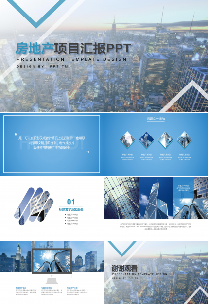 房地产项目发展汇报ppt模板