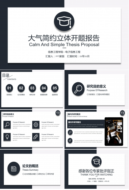 电子信息毕业答辩ppt模板