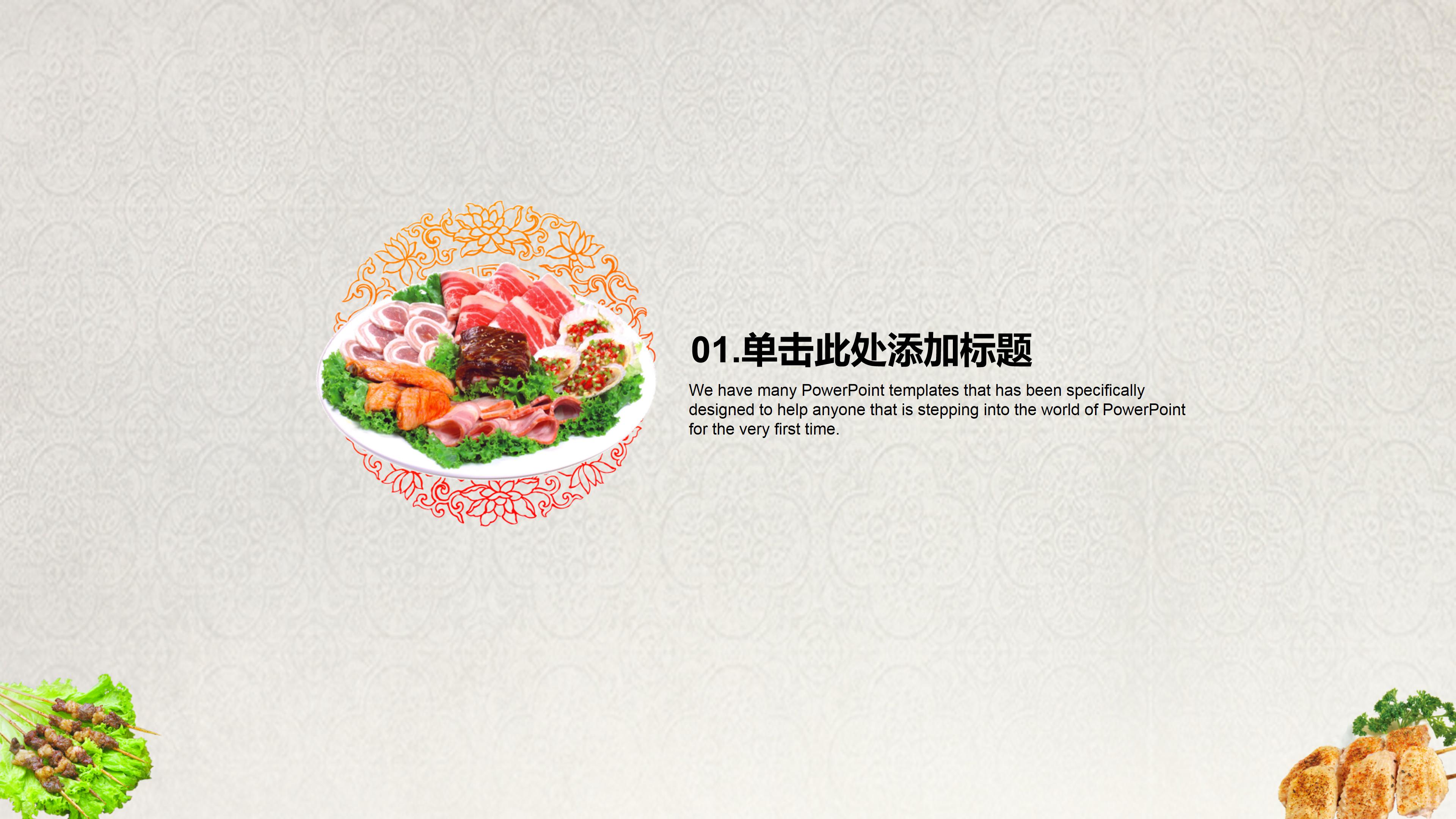 饮食文化ppt模板