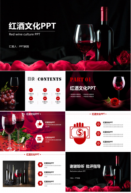 葡萄酒文化介绍ppt 模板