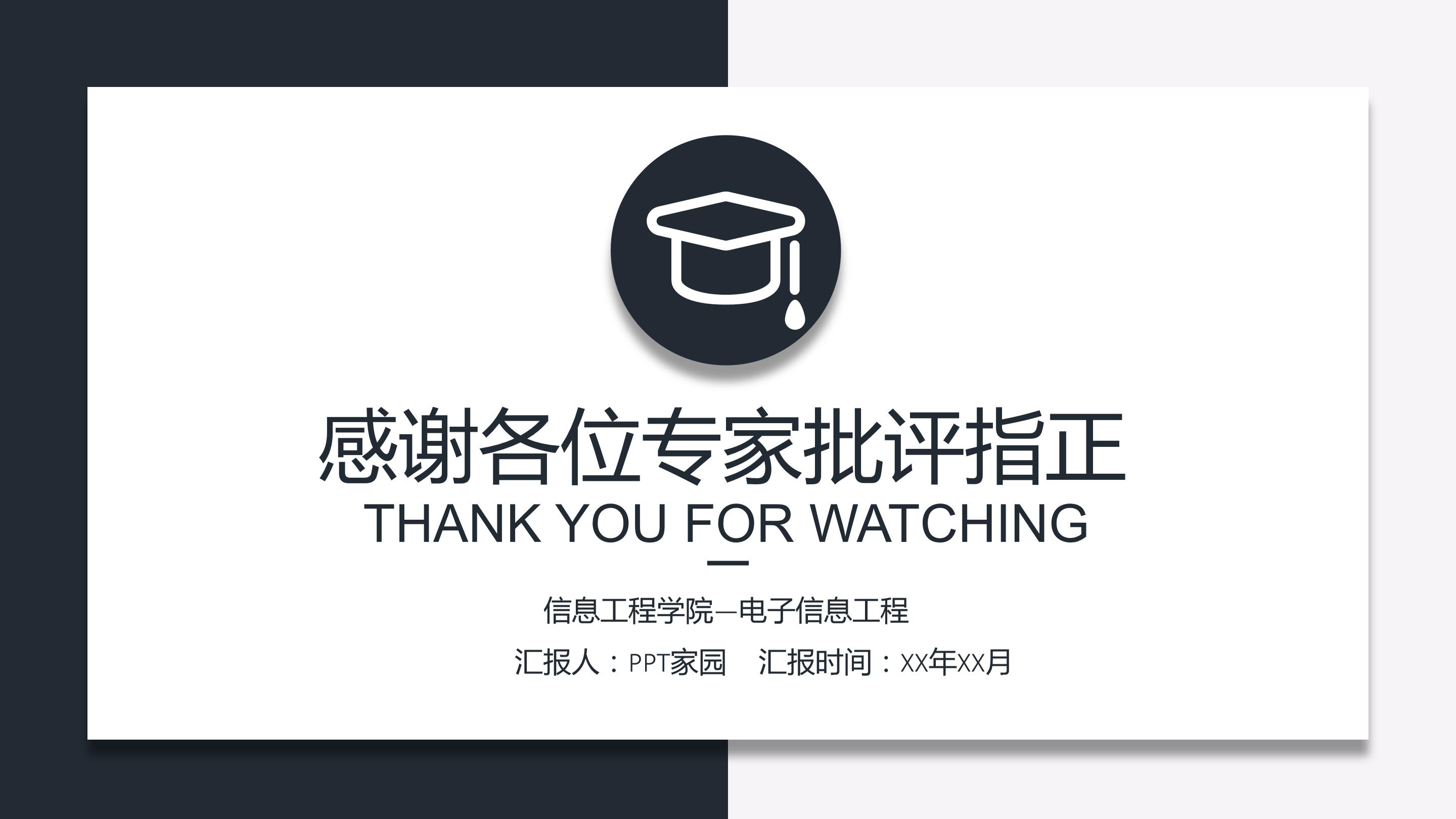 电子信息毕业答辩ppt模板