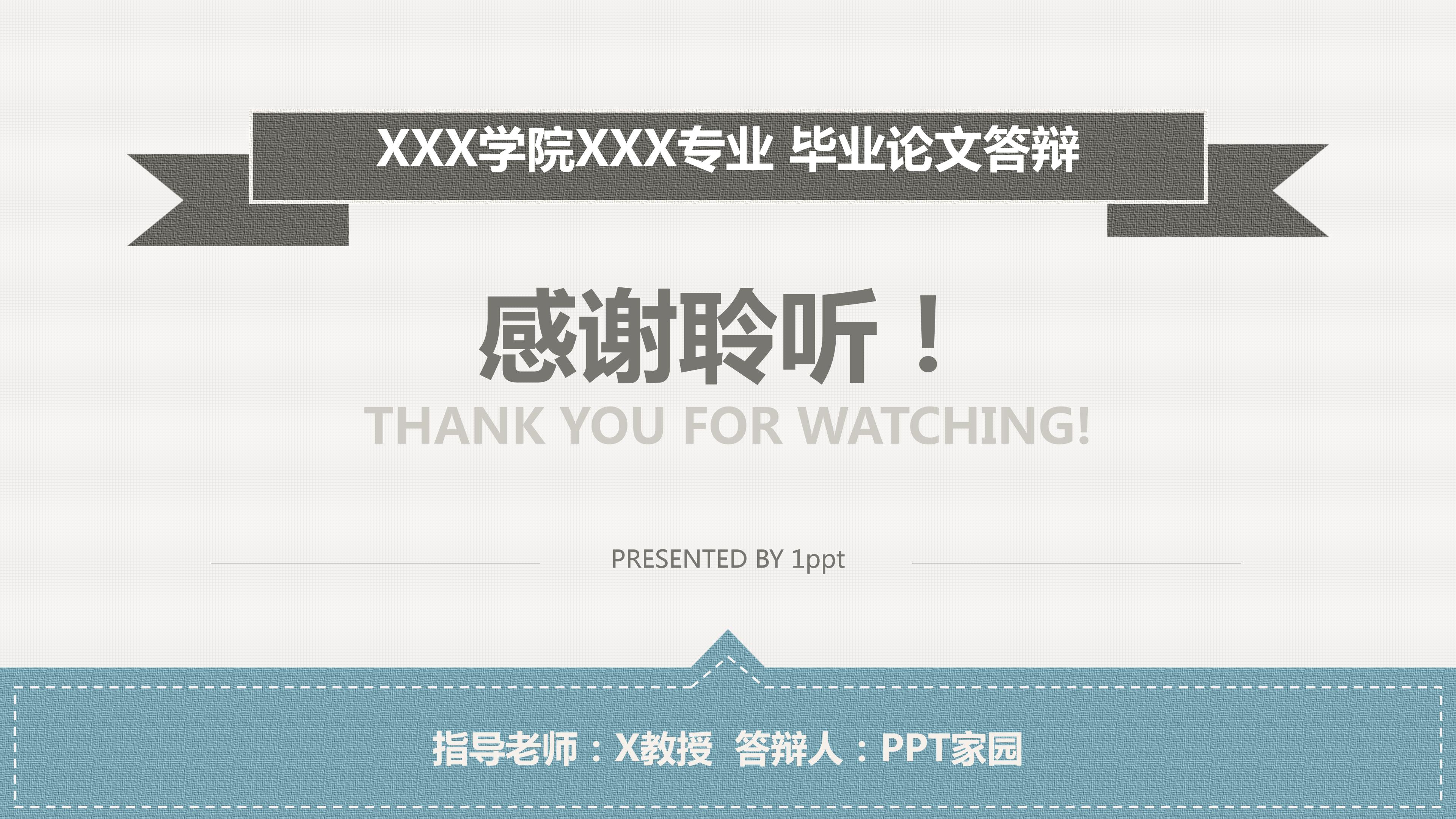 学术论文答辩ppt模板