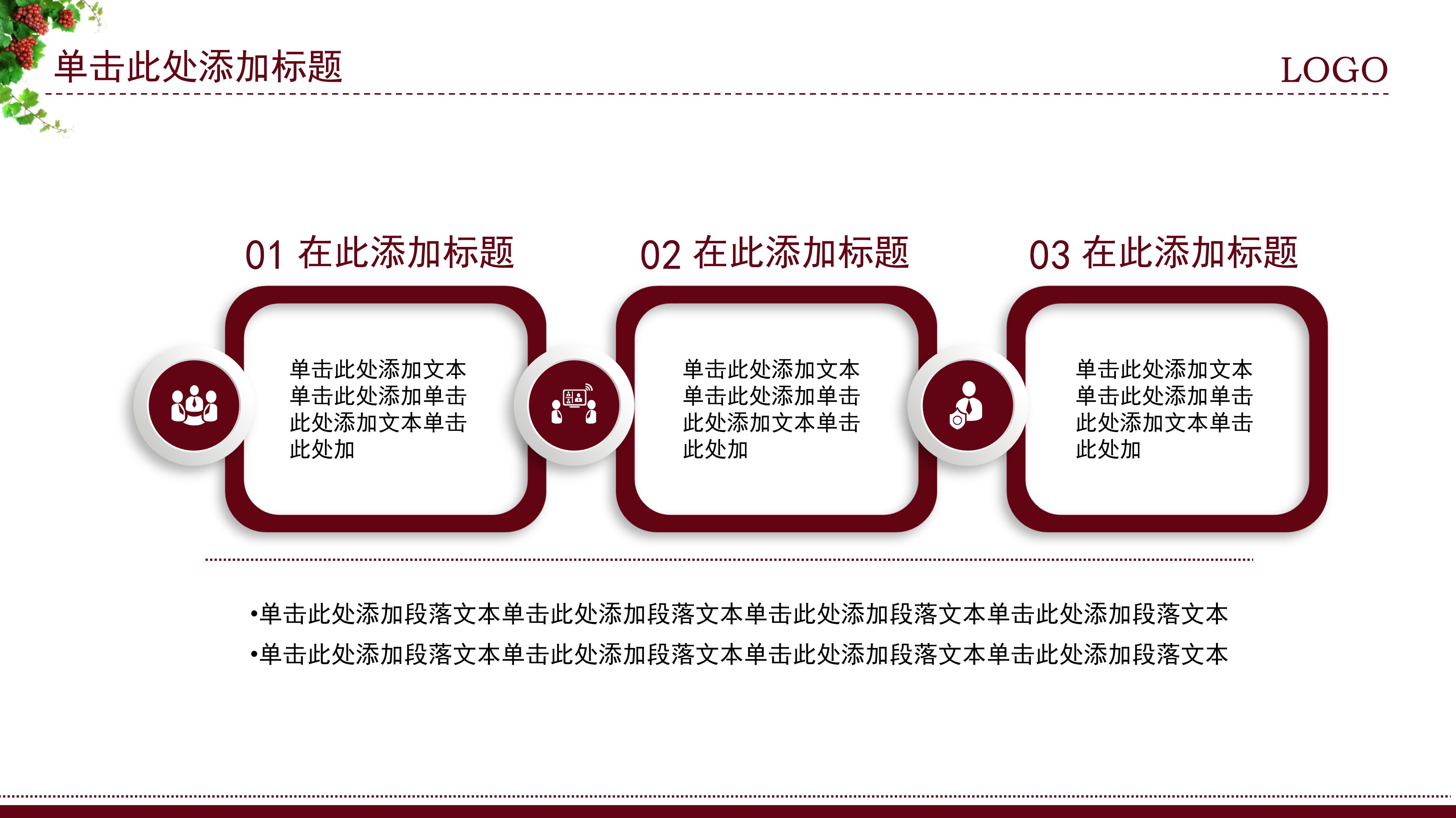 红葡萄酒文化介绍ppt 模板