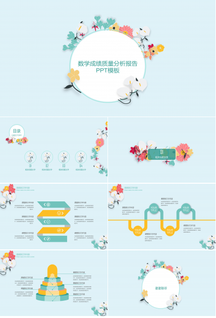 数学成绩质量分析报告ppt模板