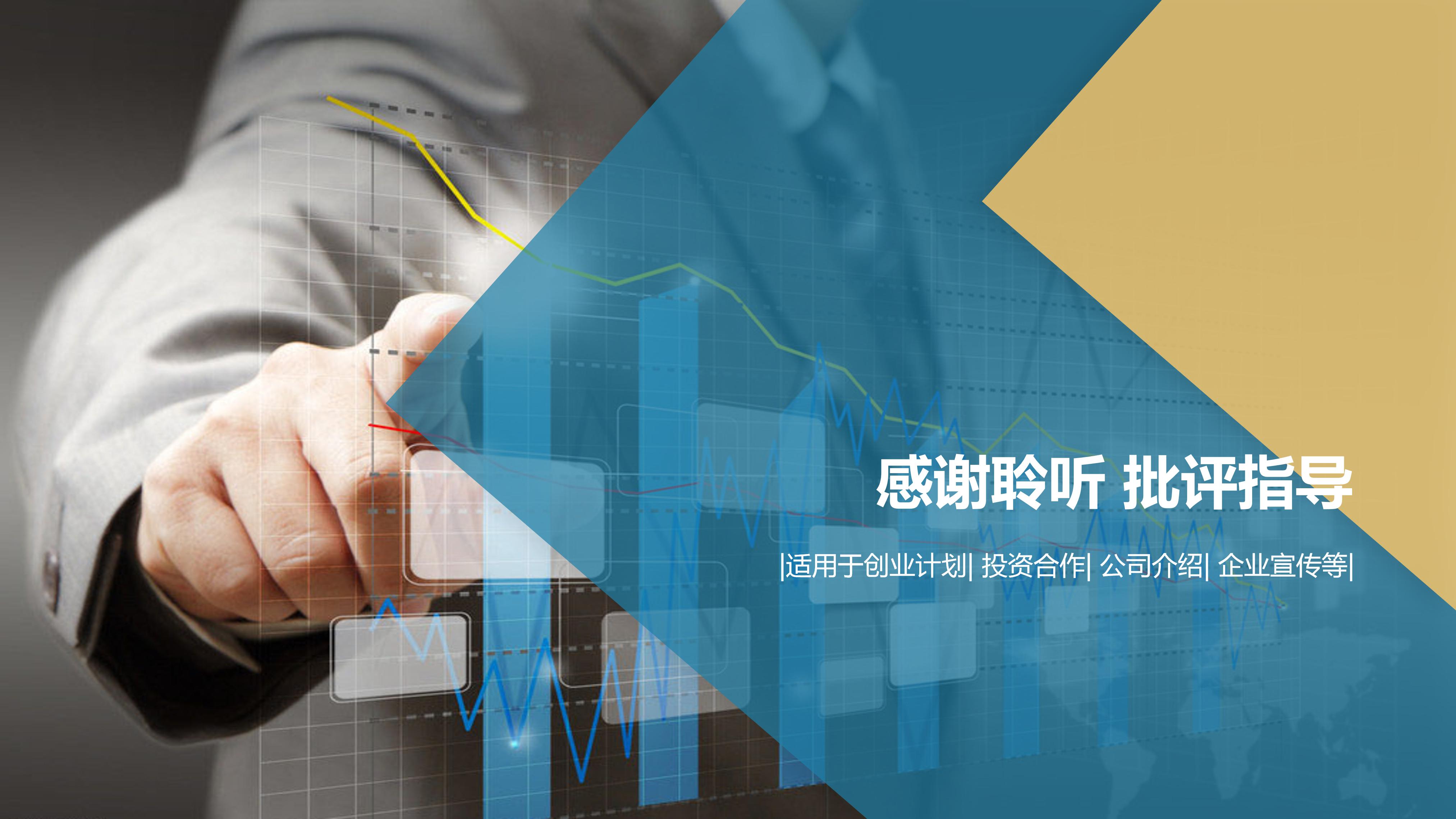 企业商务汇报实用ppt模板