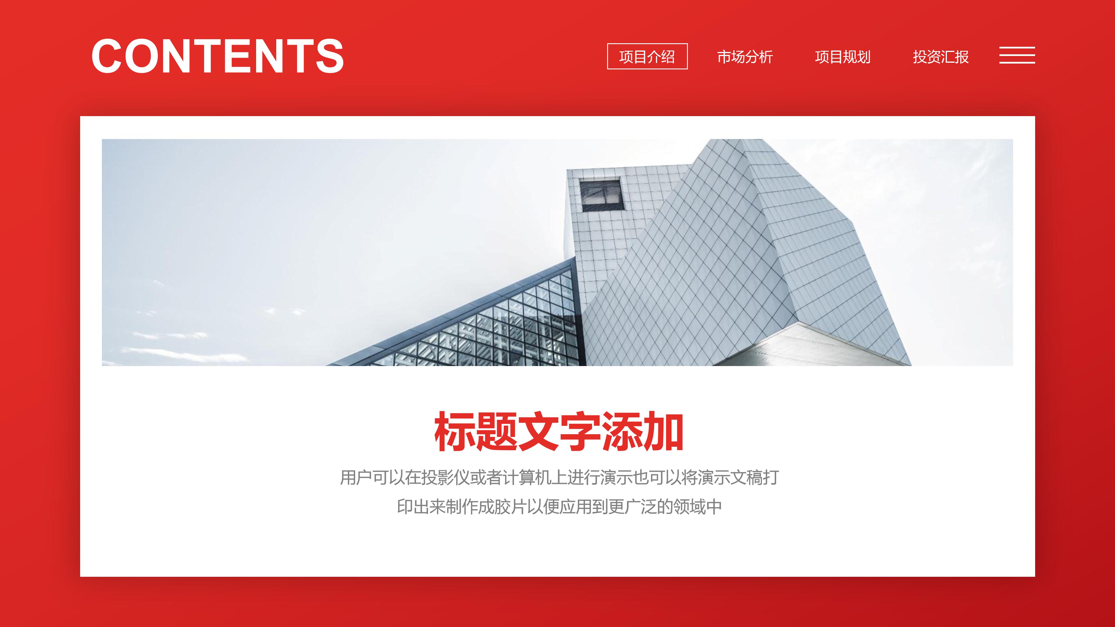 房地产项目汇报ppt模板