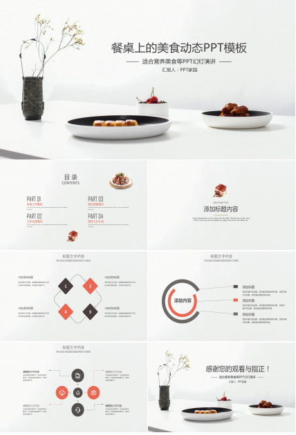 餐桌上的美食ppt模板