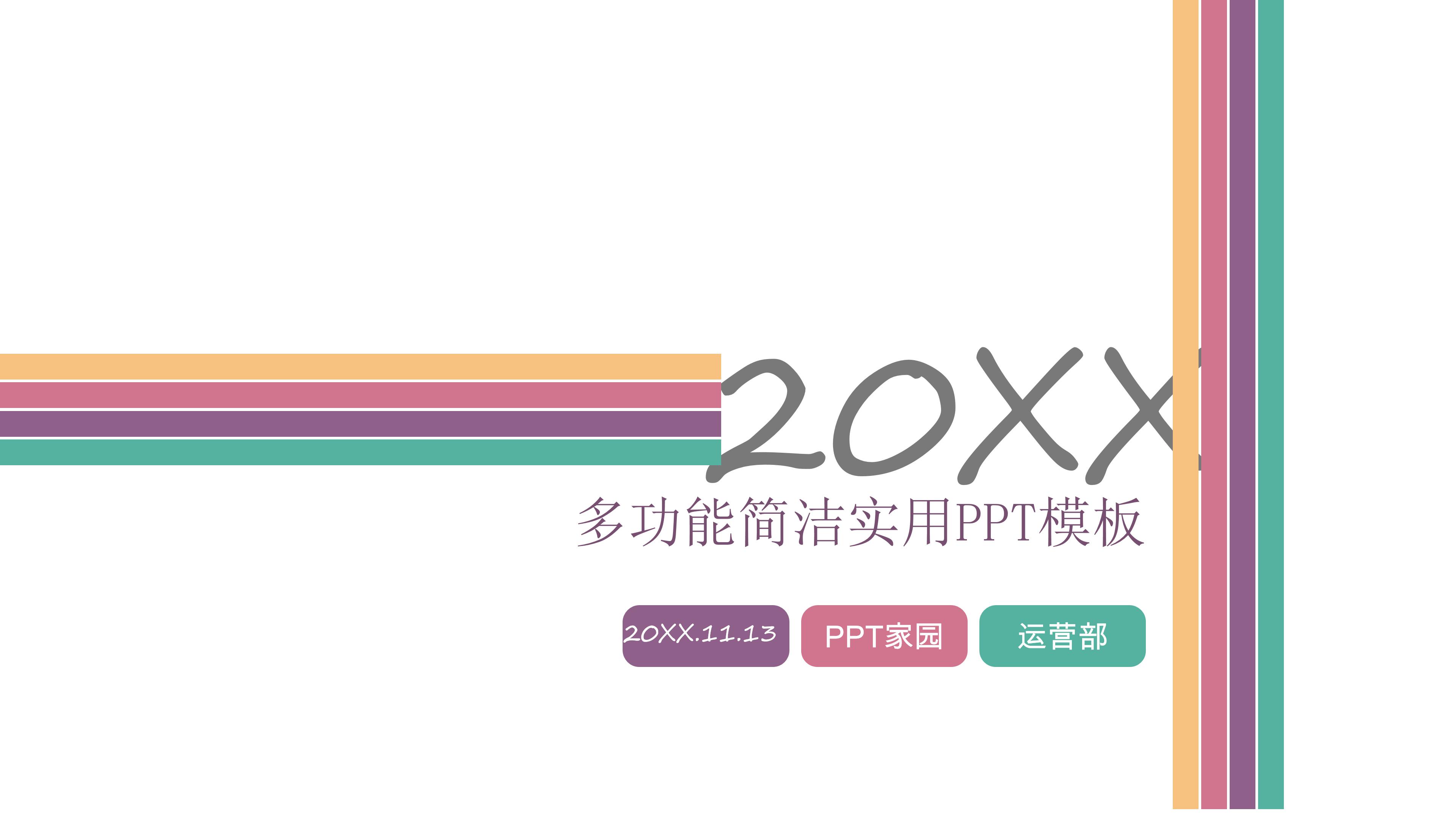 市场分析实用ppt模板