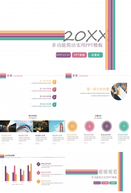 市场分析实用ppt模板