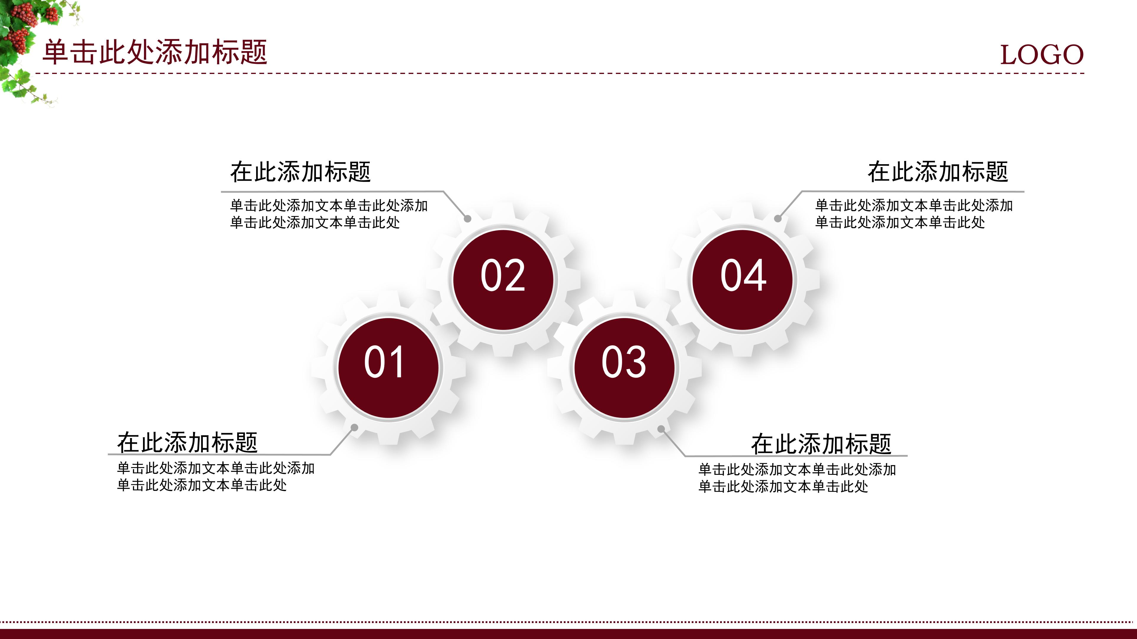 红葡萄酒文化介绍ppt 模板
