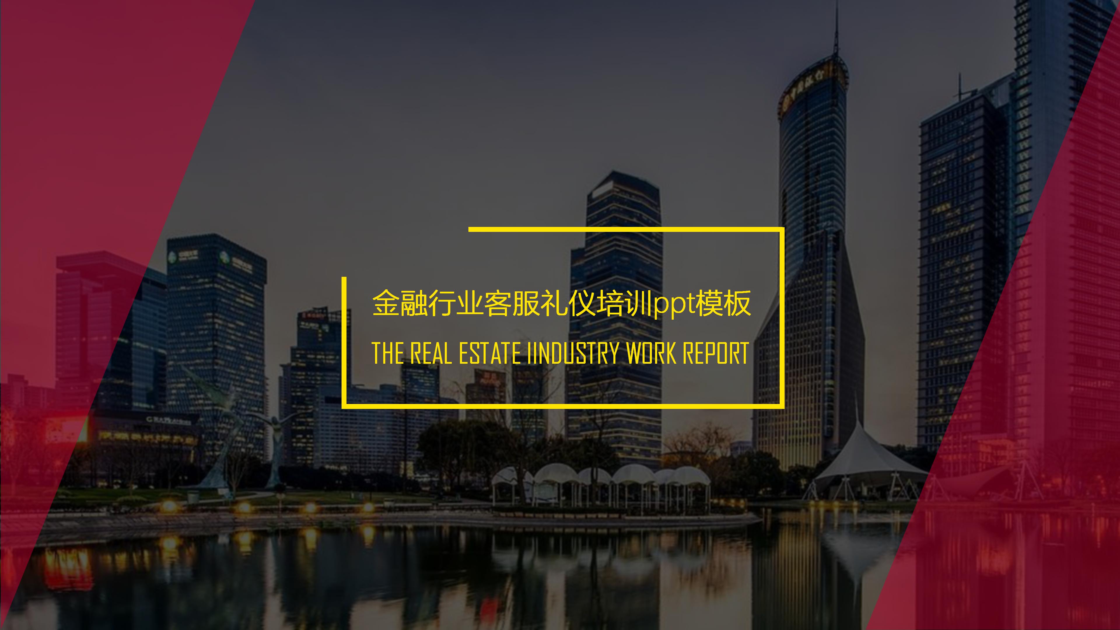 金融行业客服礼仪培训ppt模板