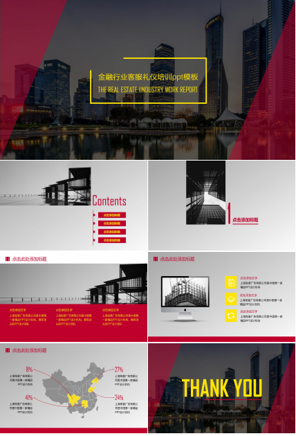 金融行业客服礼仪培训ppt模板