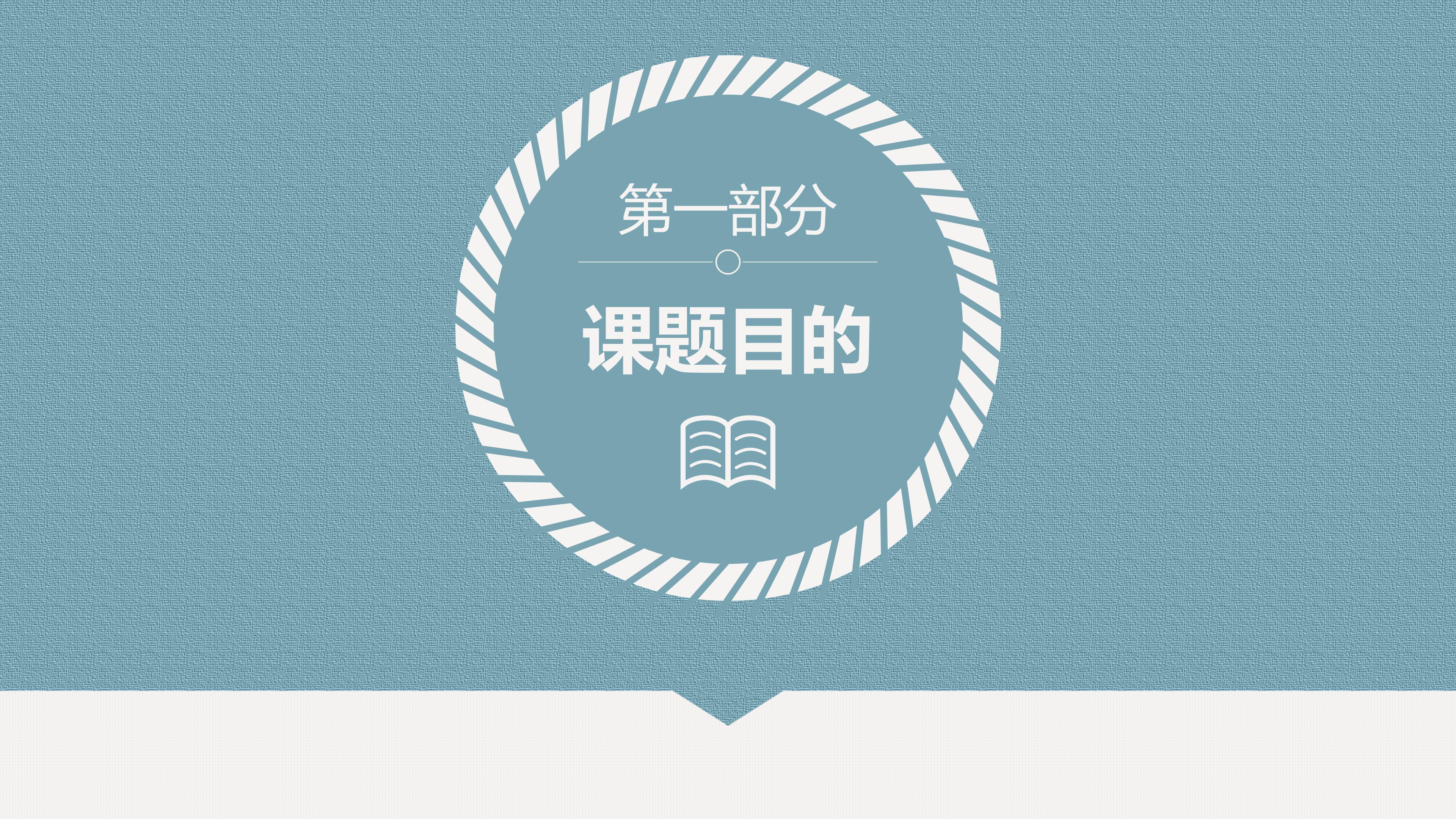 学术论文答辩ppt模板