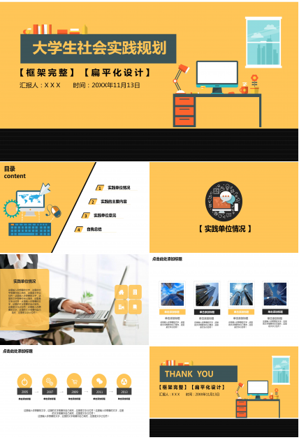 大学生社会实践职业规划ppt模板