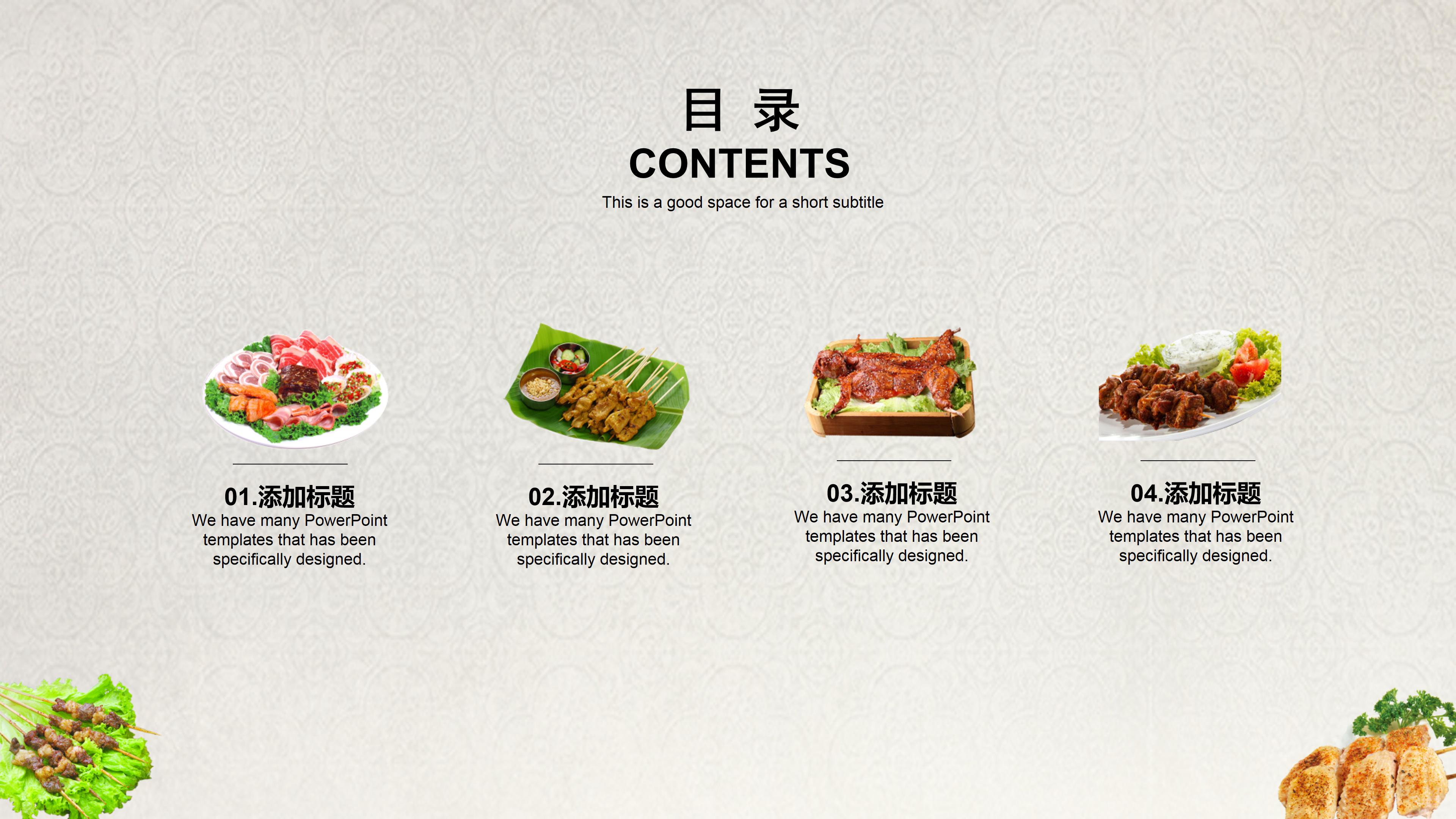 饮食文化ppt模板