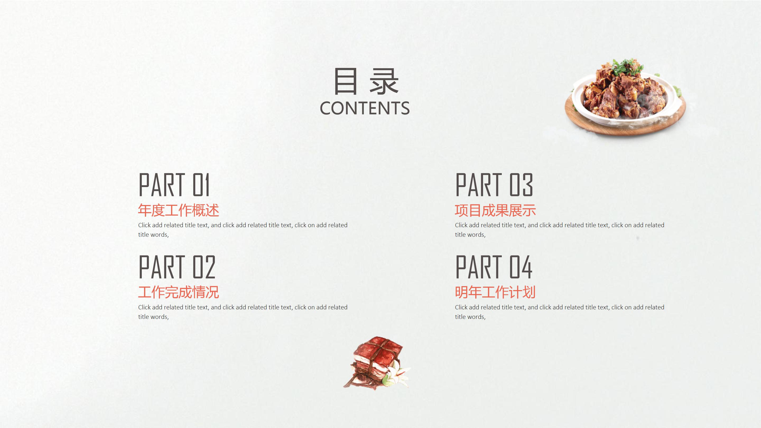 餐桌上的美食ppt模板