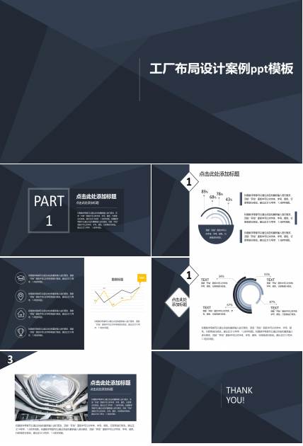 工厂布局设计案例ppt模板