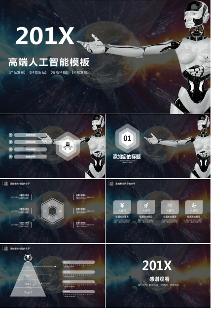 智能机器人ppt模板