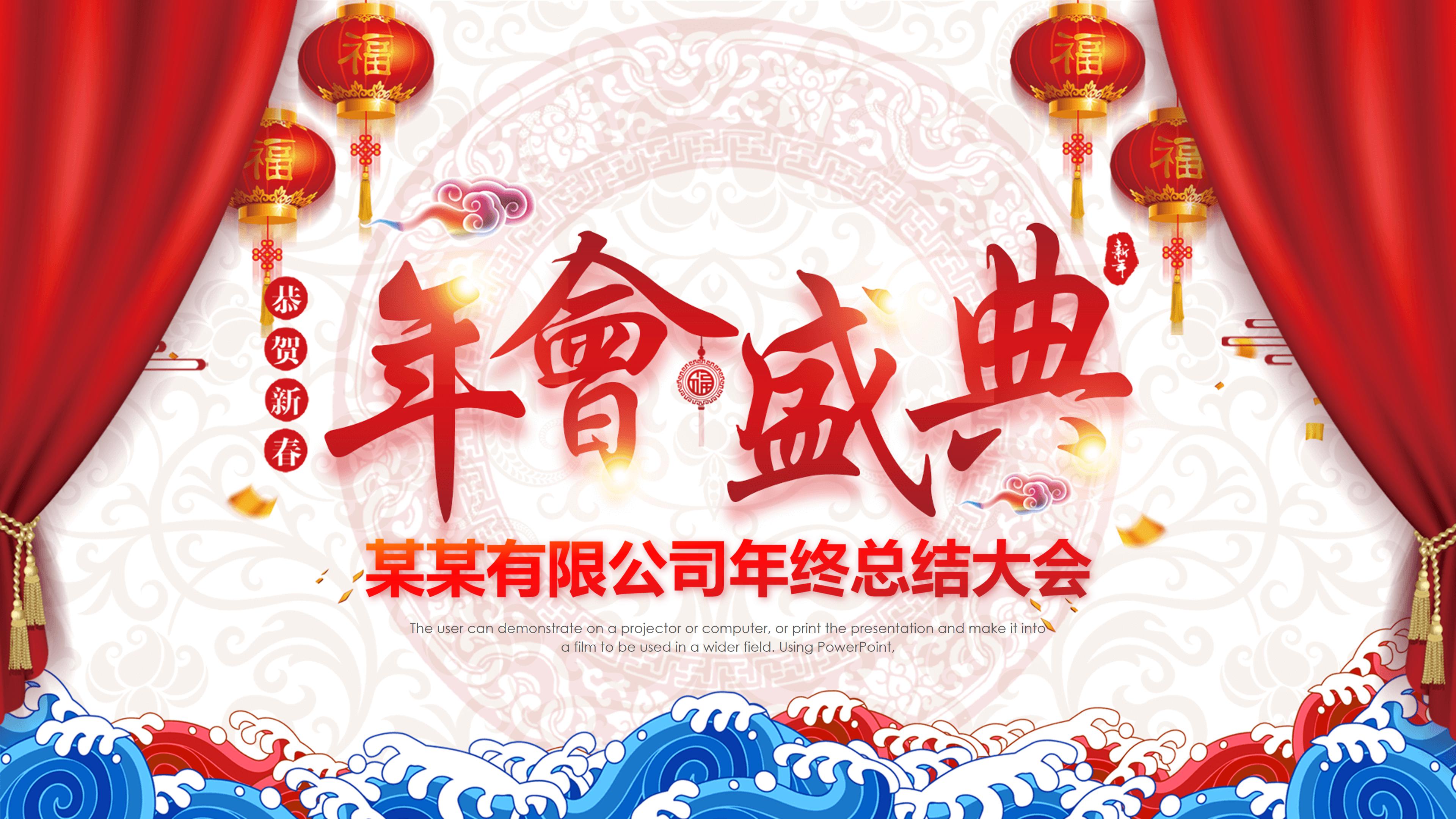 元旦联欢会ppt模板