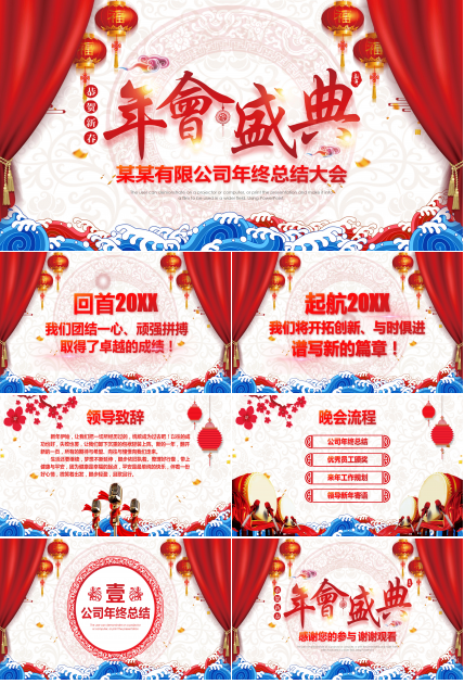 元旦联欢会ppt模板