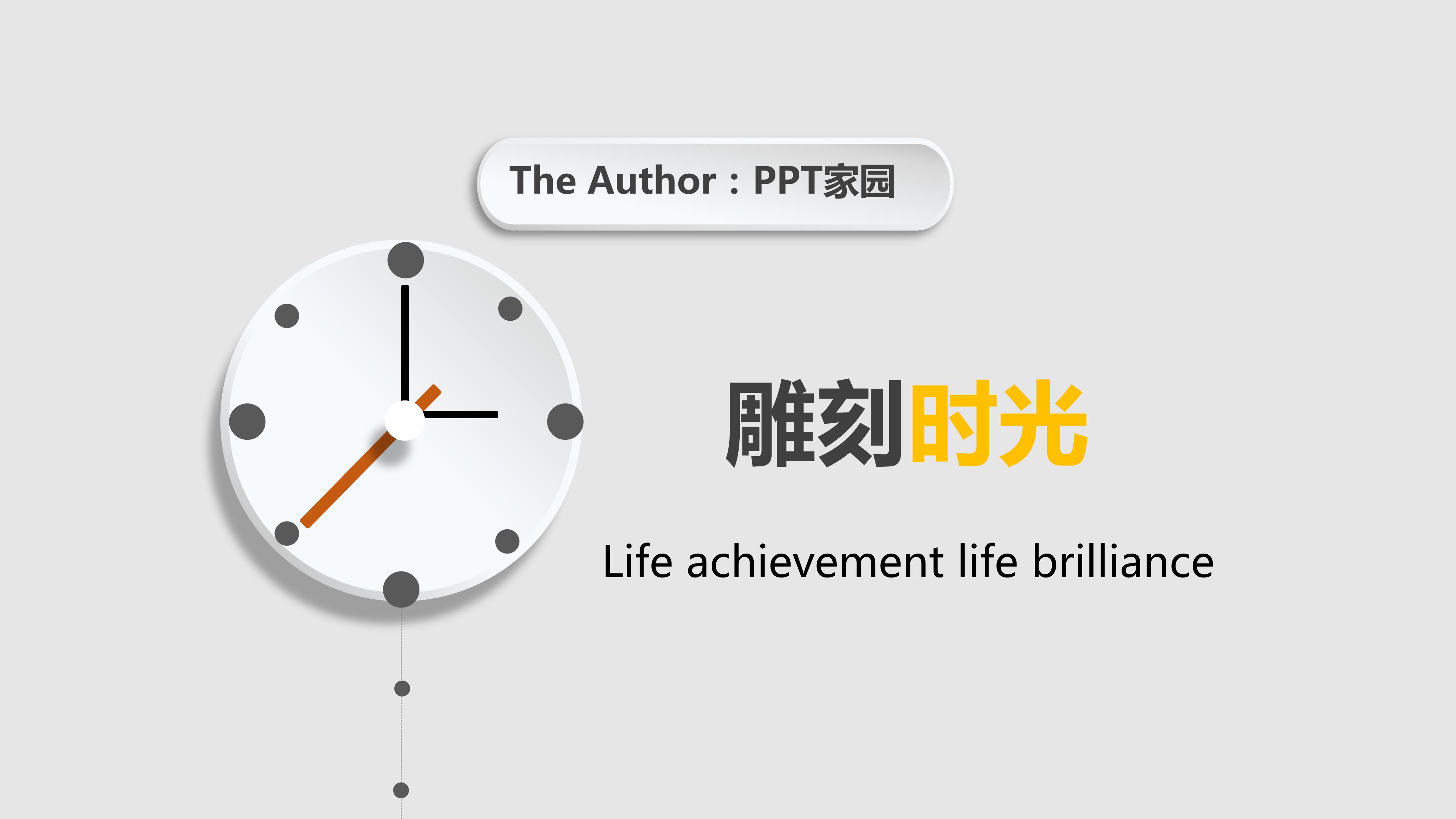 时间轴ppt模板