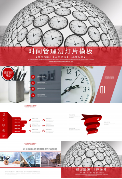 钟表时间商务ppt模板