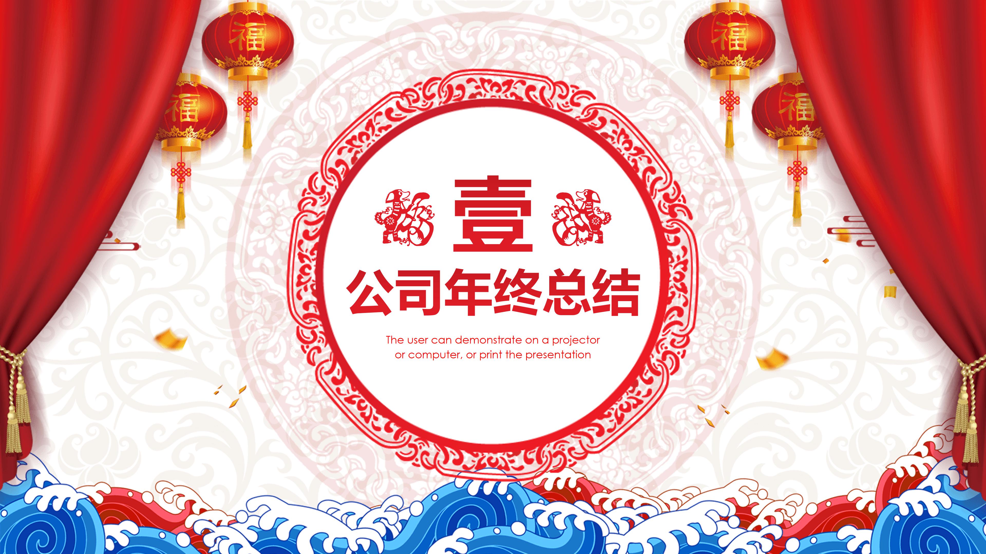 元旦联欢会ppt模板