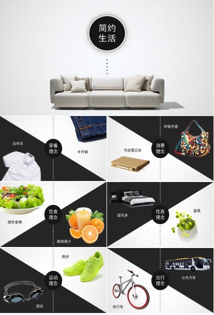 简约生活ppt模板