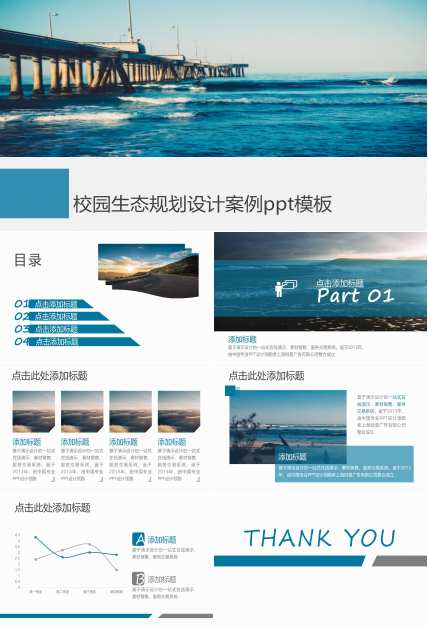 校园生态规划设计案例ppt模板