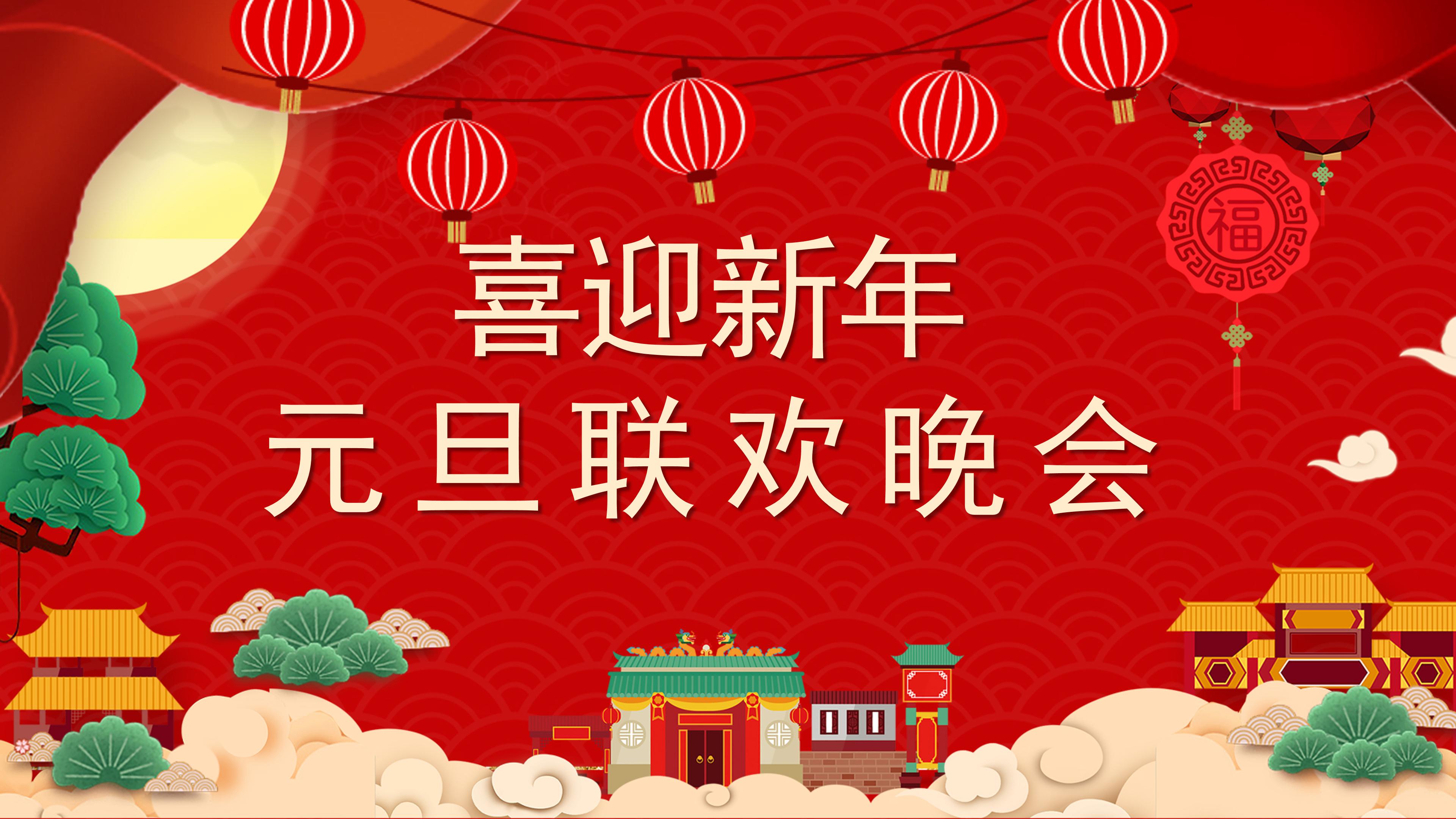 企业年终联欢晚会ppt模板