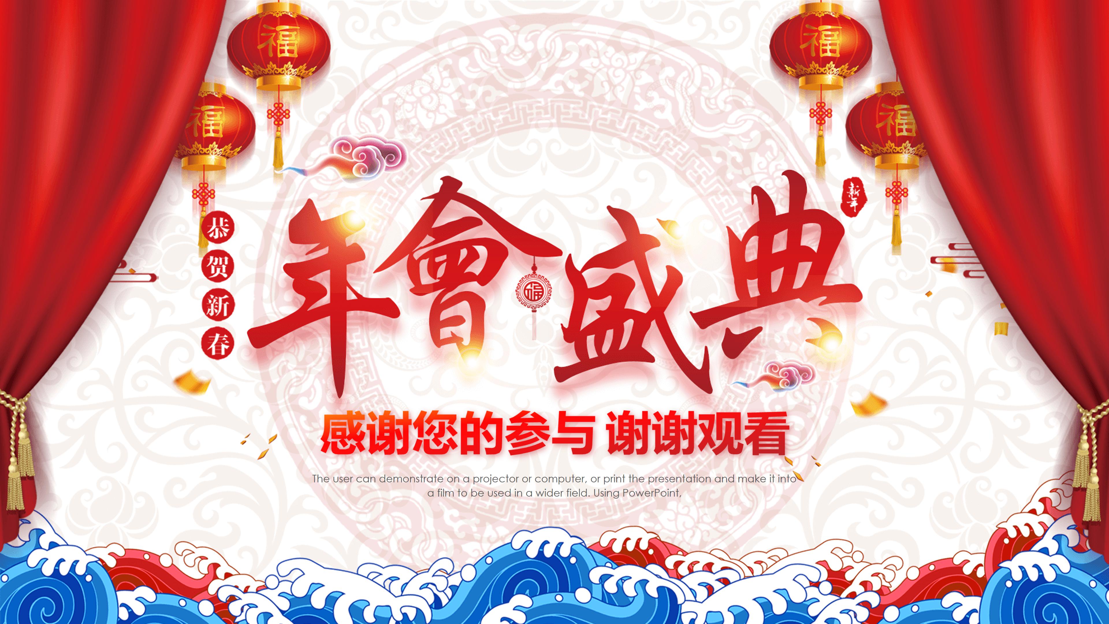 元旦联欢会ppt模板
