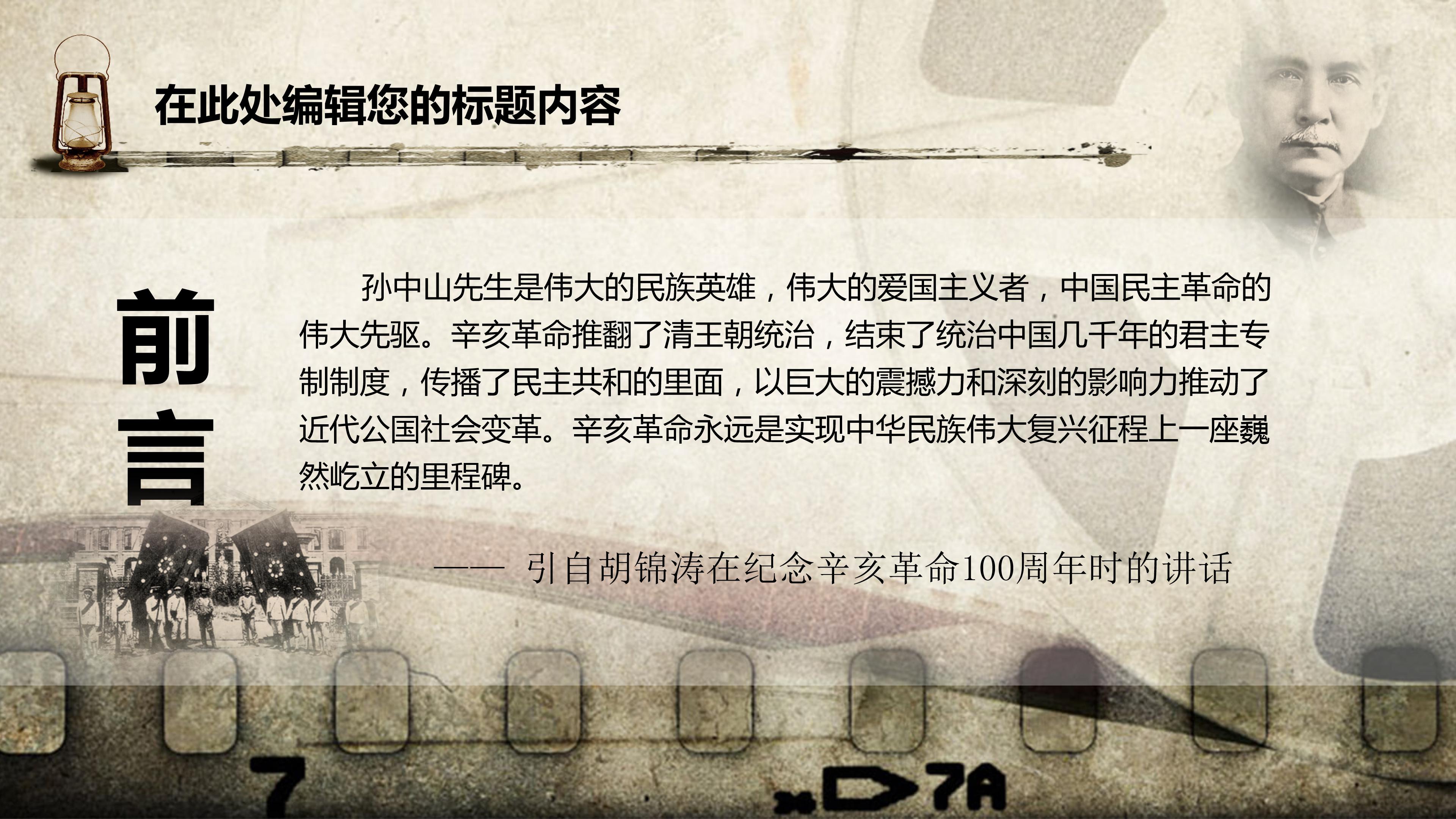 辛亥革命课件ppt模板