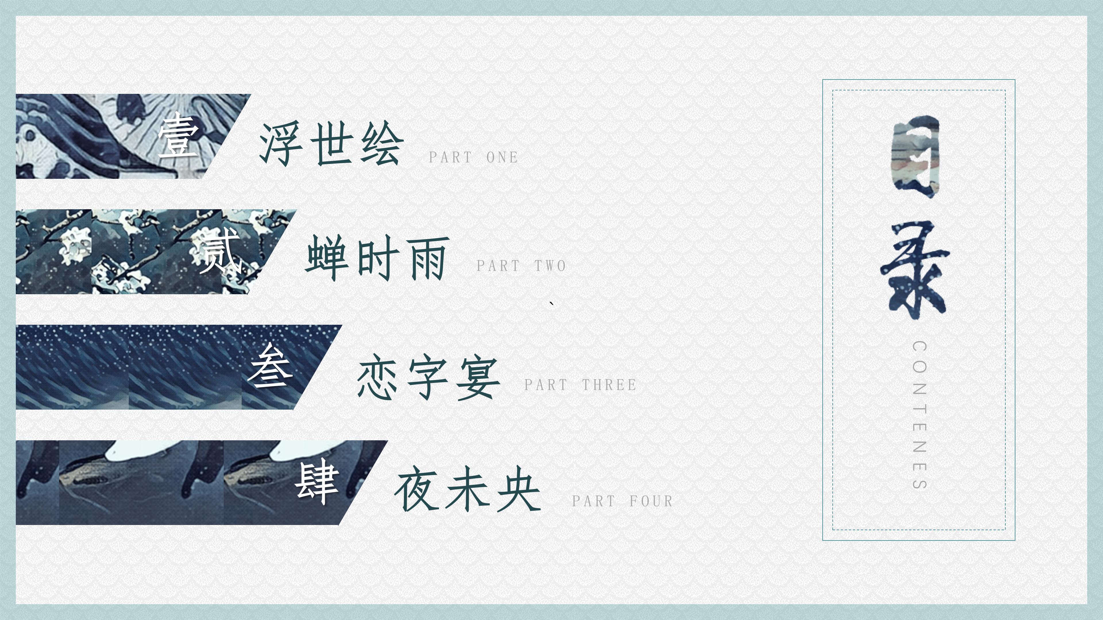 日本文化浮世绘ppt模板