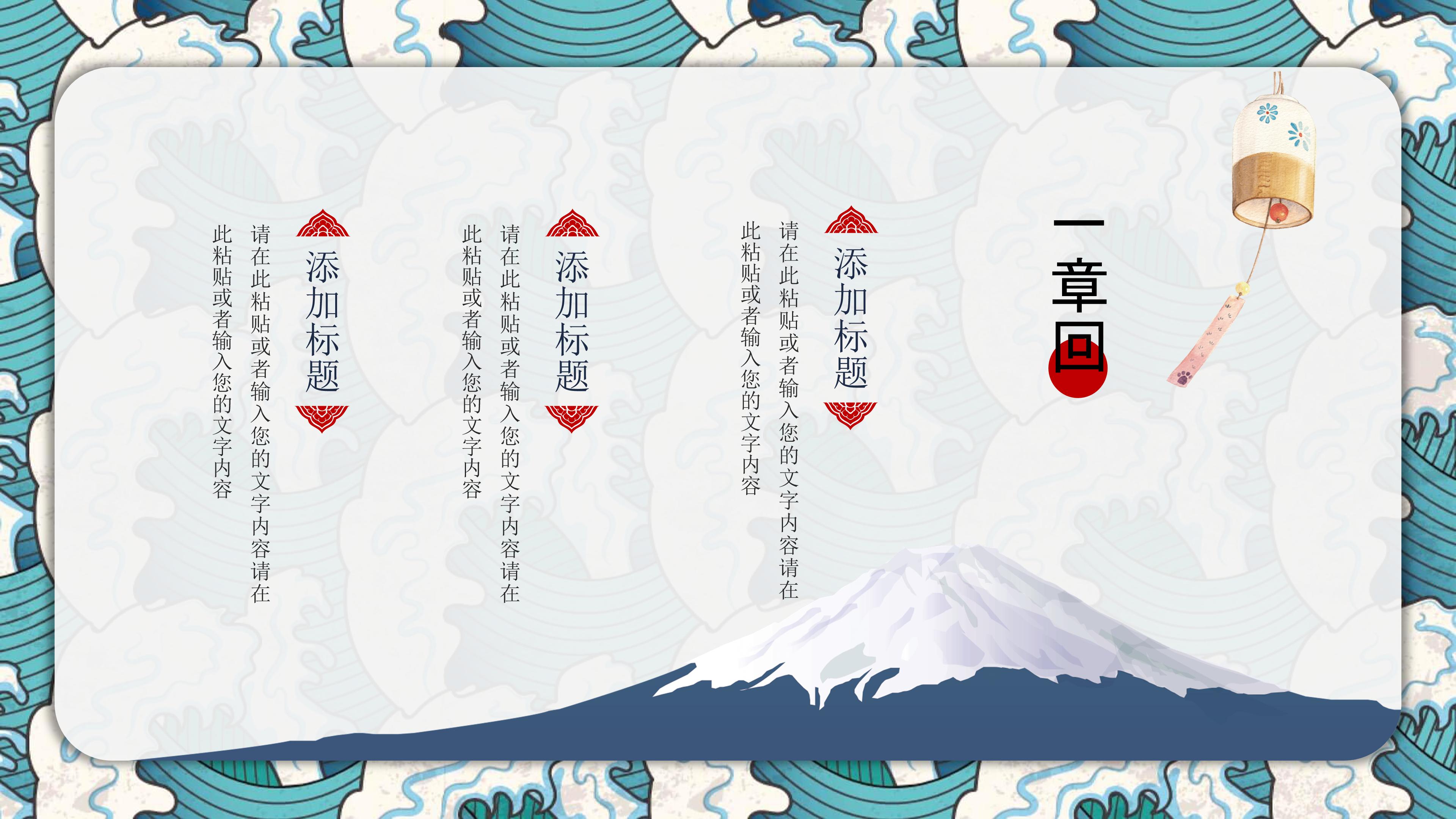 日本文化ppt 模板