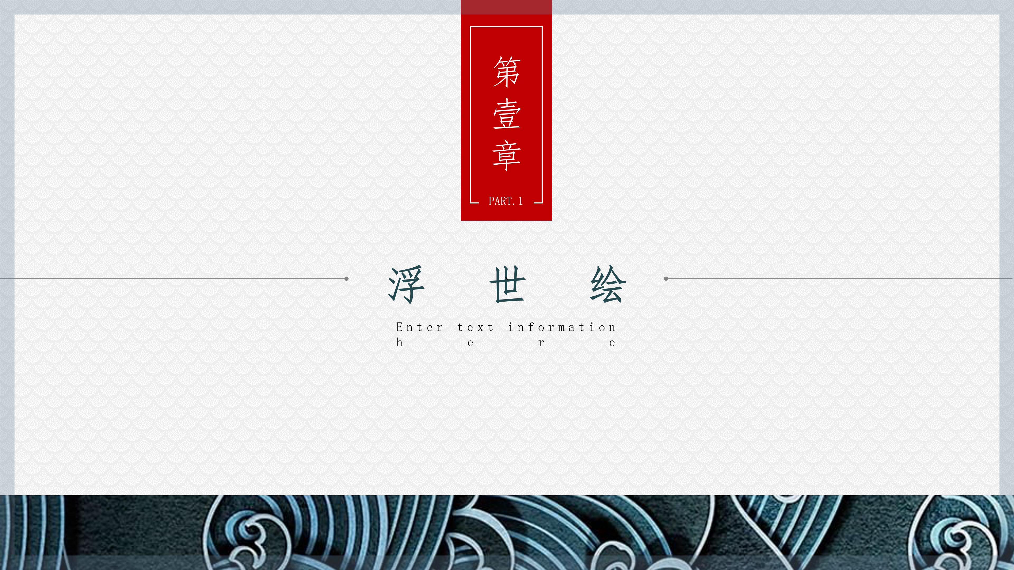 日本文化浮世绘ppt模板