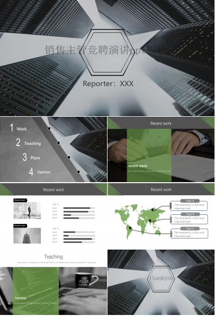 销售主管竞聘演讲ppt模板