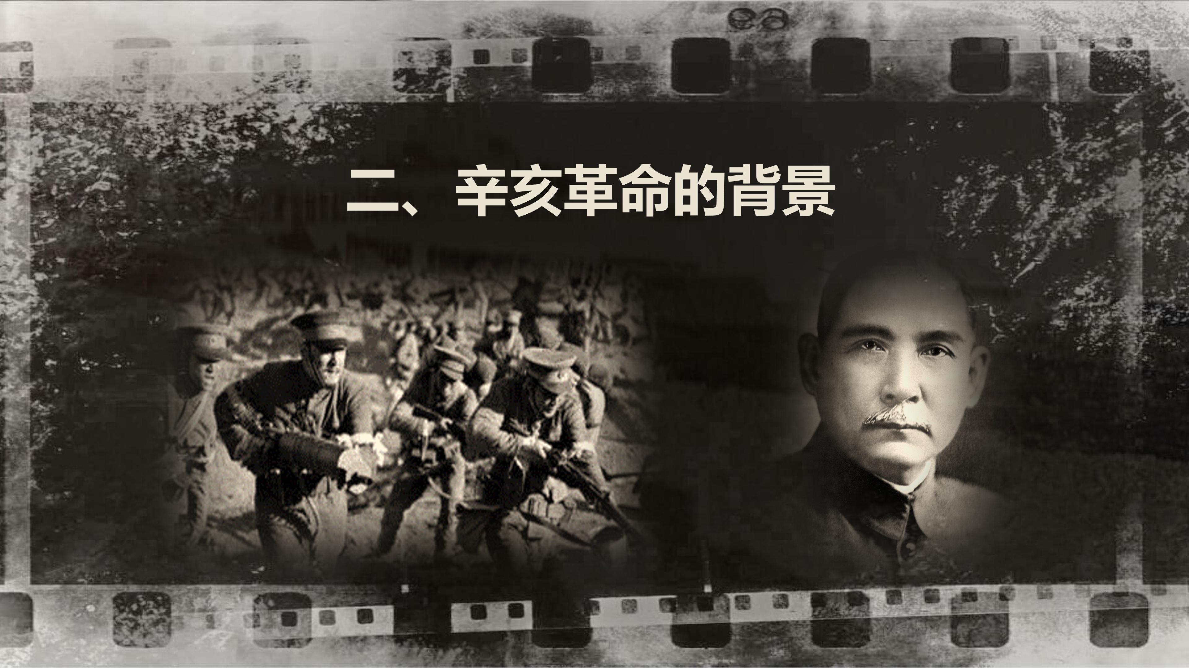 辛亥革命课件ppt模板